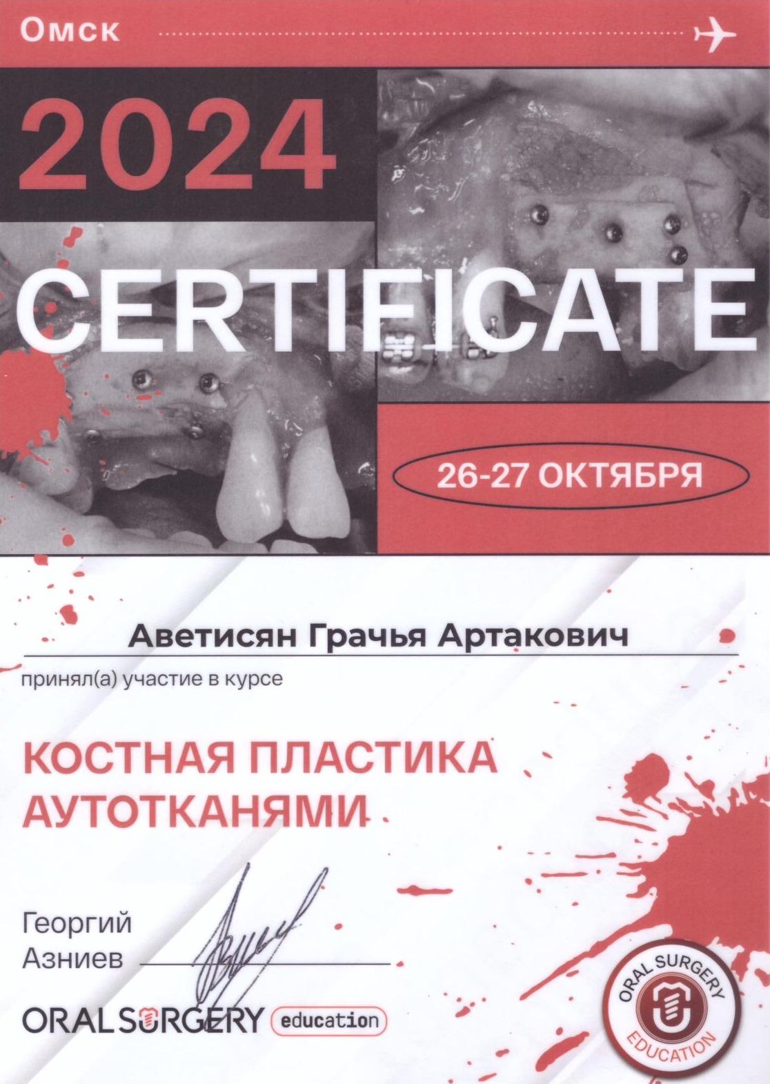 Курс - "Костная пластика аутотканями"