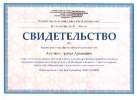 Свидетельство о прохождение базового курса по хирургии в дентальной имплантации