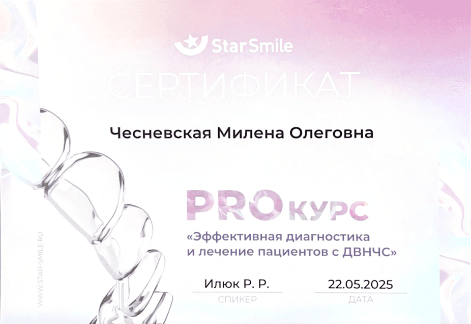 Курс - «Эффективная диагностика и лечение  пациентов с ДВНЧС»