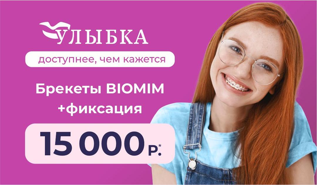 Брекеты за 15 000 ₽ на одну челюсть