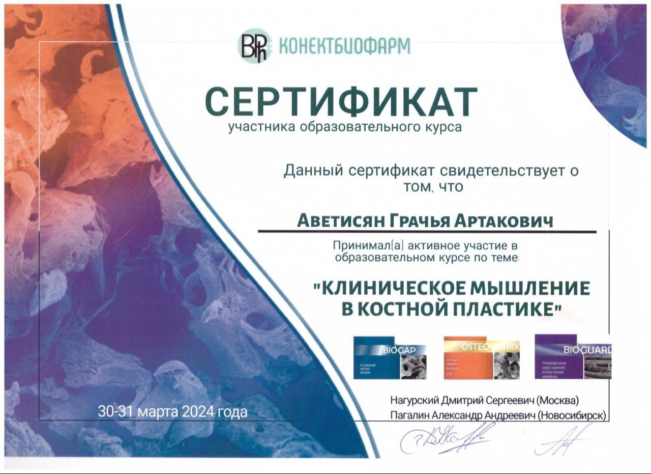 Курс - "Клиническое мышление в костной пластике"