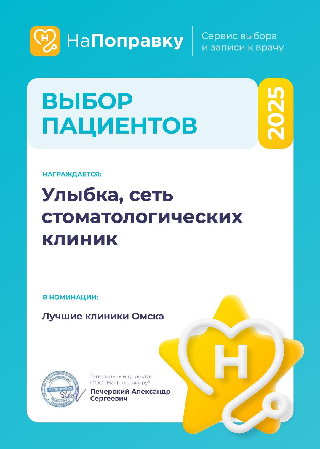 Лучшие врачи и клиники Омска по версии портала НаПоправку