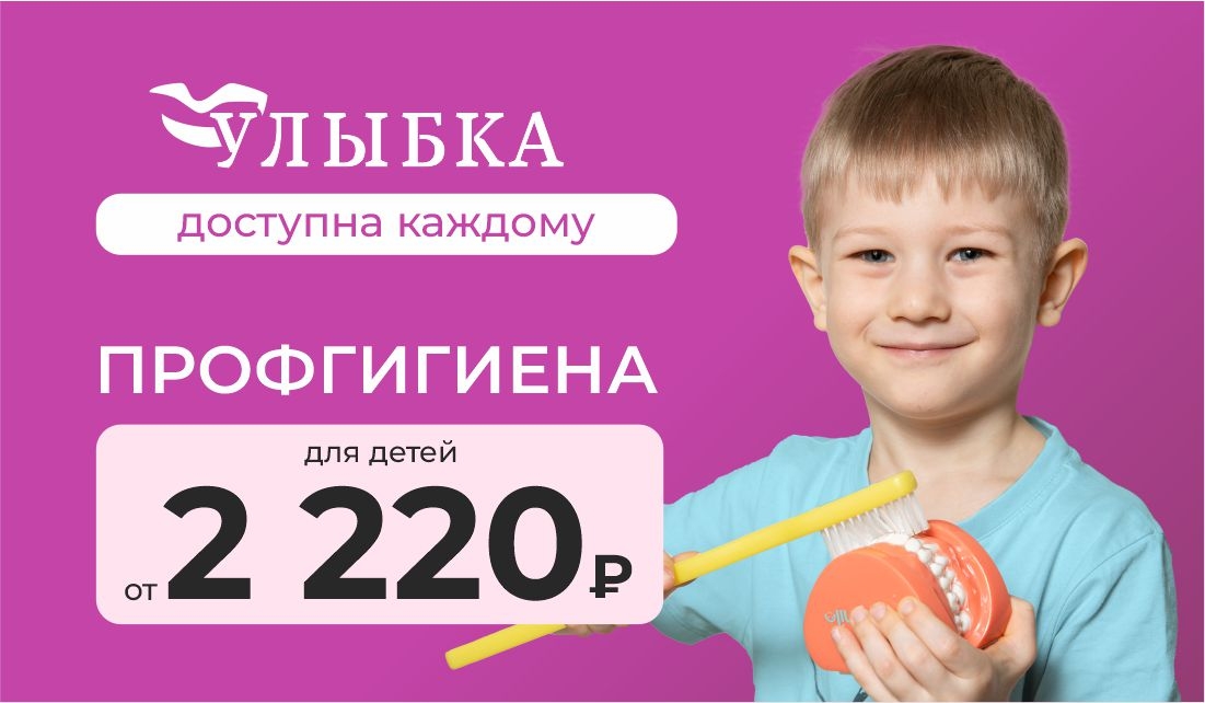Профгигиена для детей со скидкой