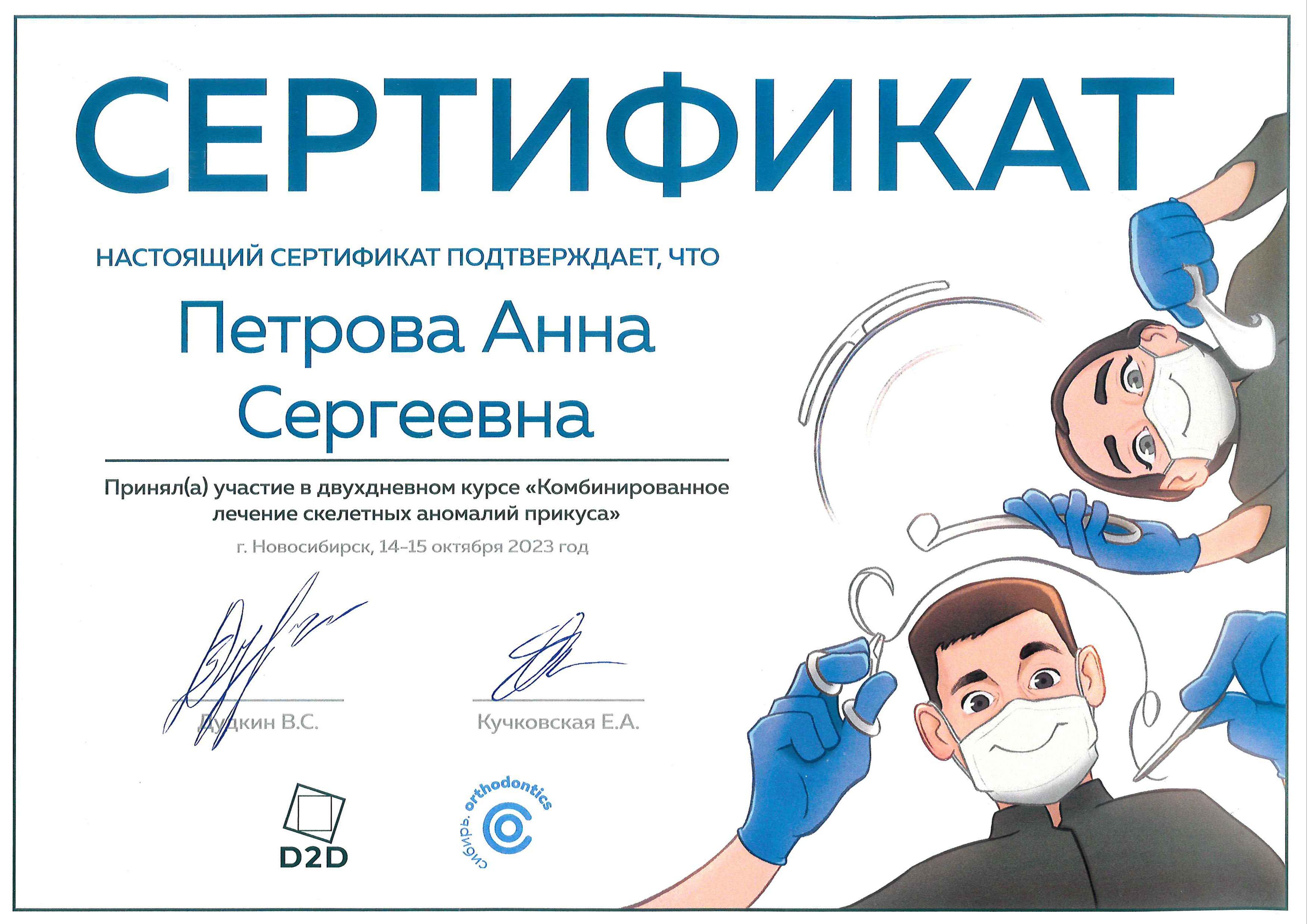 Курс "Комбинированное лечение скелетных аномалий прикуса"