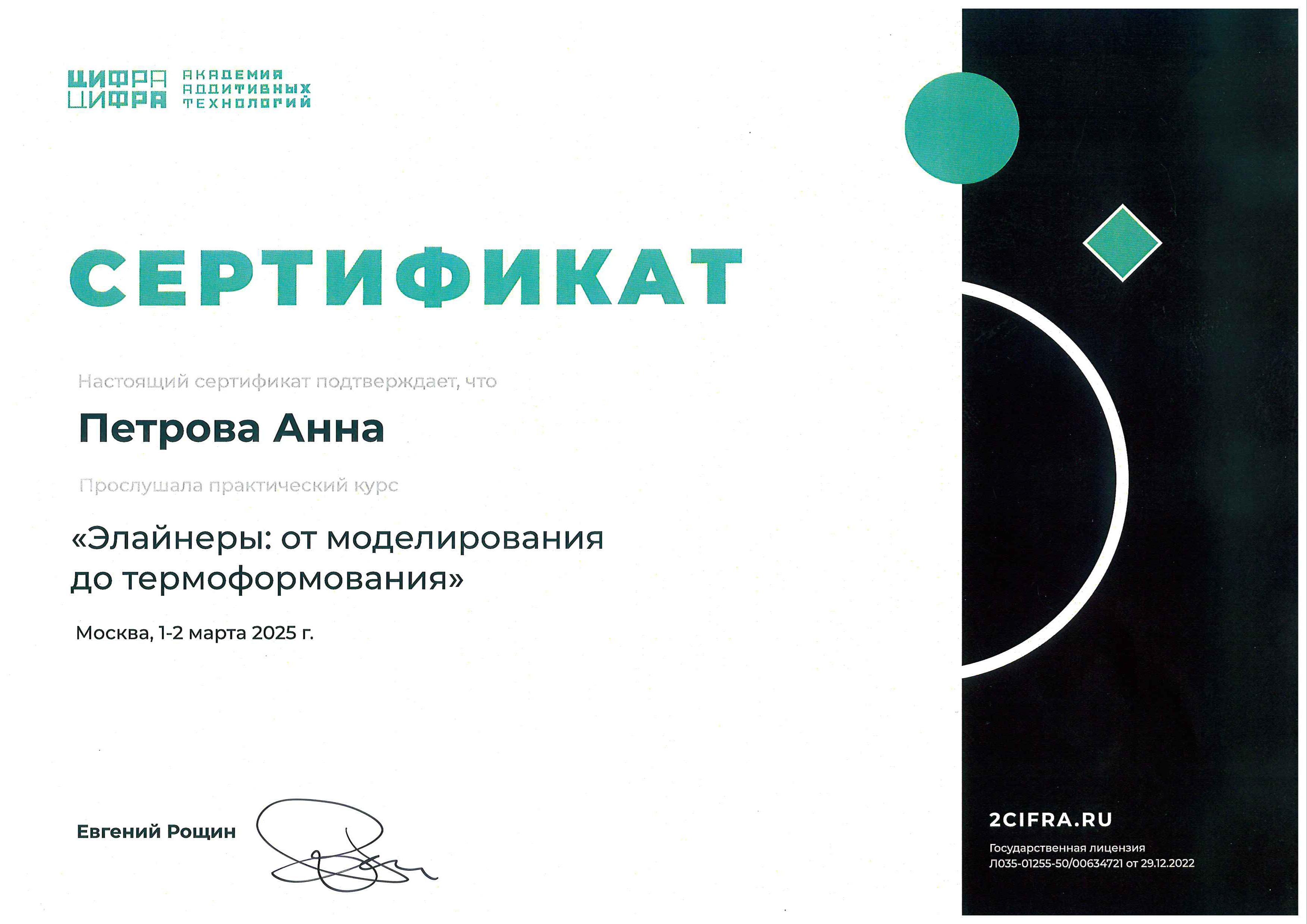 Практический курс "Элайнеры: от моделирования до термоформования"