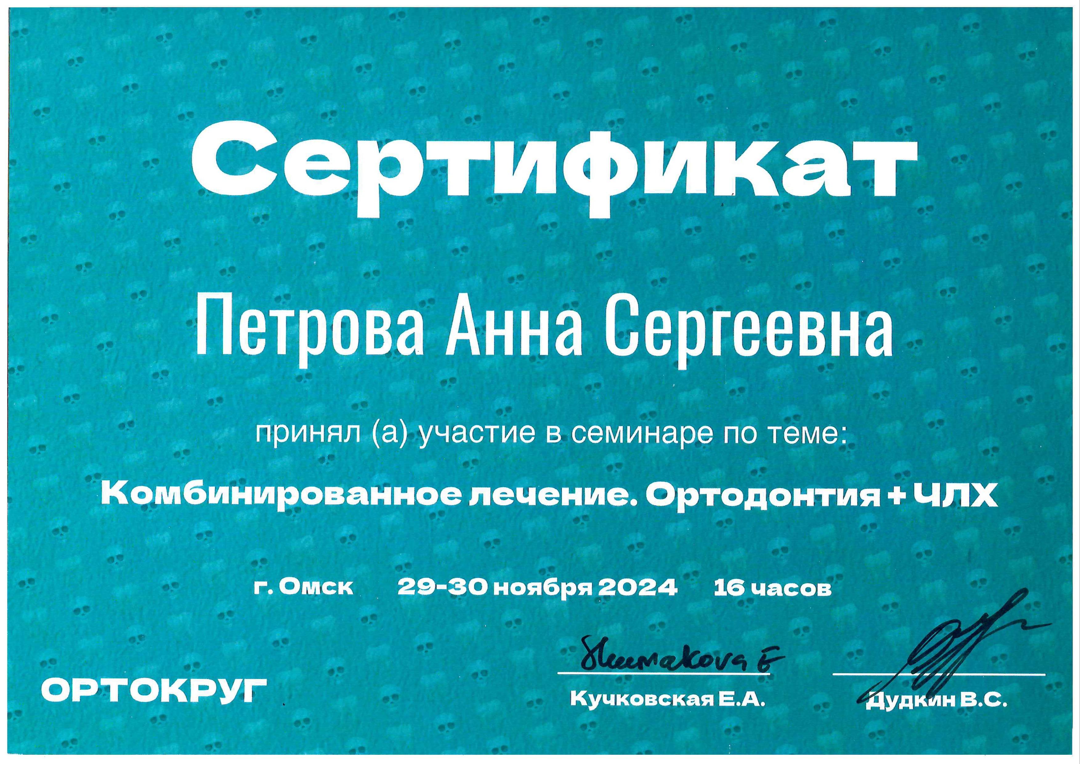 Семинар "Комбинированное лечение. Ортодонтия + ЧЛХ"