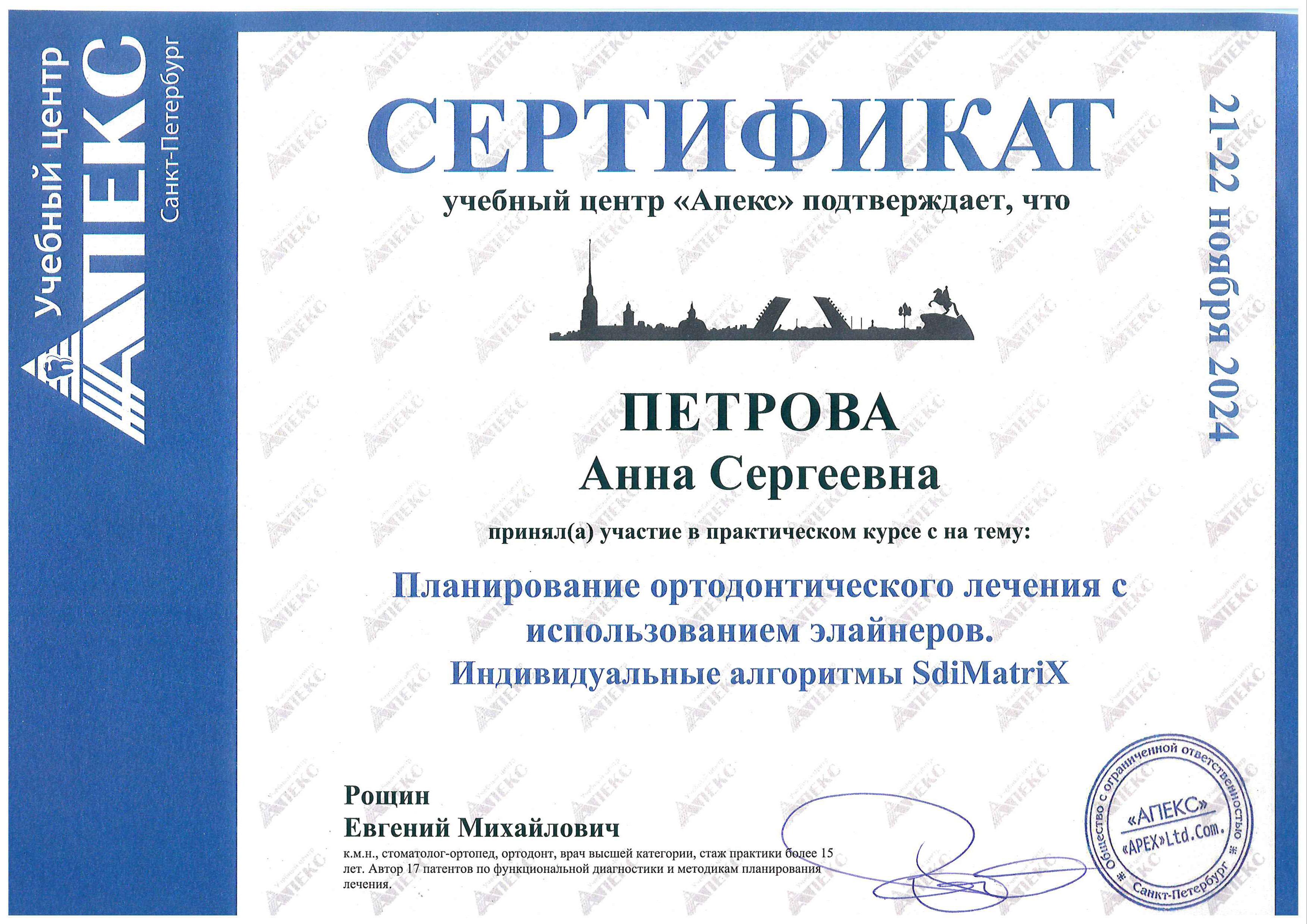 Курс "Планирование ортодонтического лечения с использованием элайнеров. Индивидуальные алгоритмы SdiMatriX"